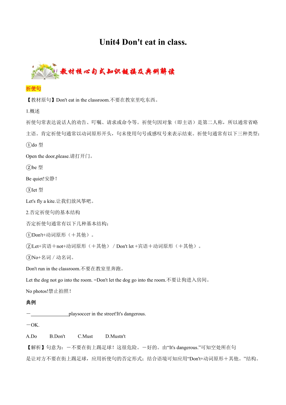 4.2【核心句式】解析版年七年级英语下册链接教材精准变式练人教版.pdf_第1页