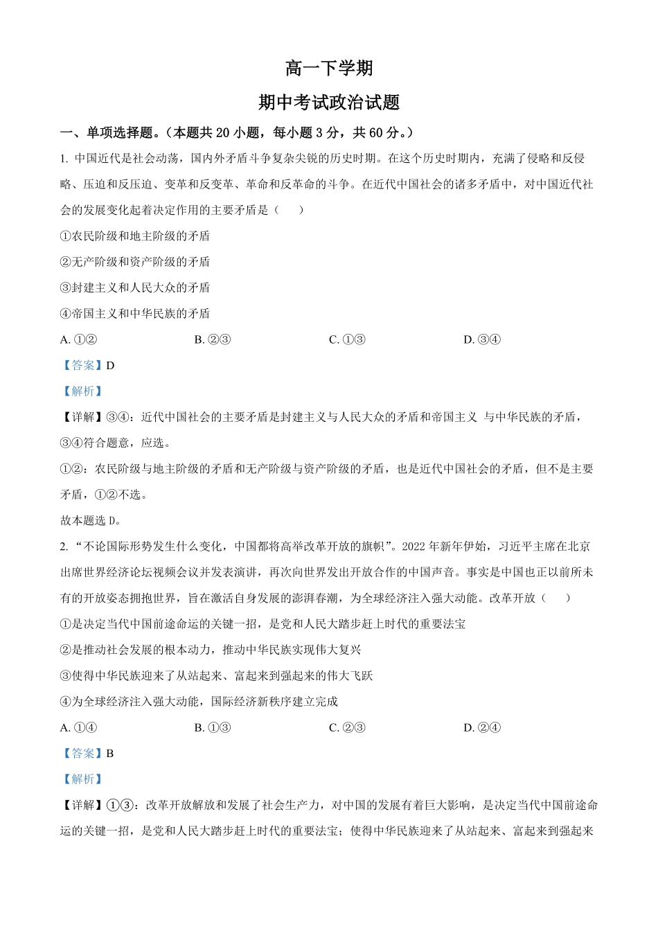 高一下学期期中考试政治试题含答案.pdf_第1页