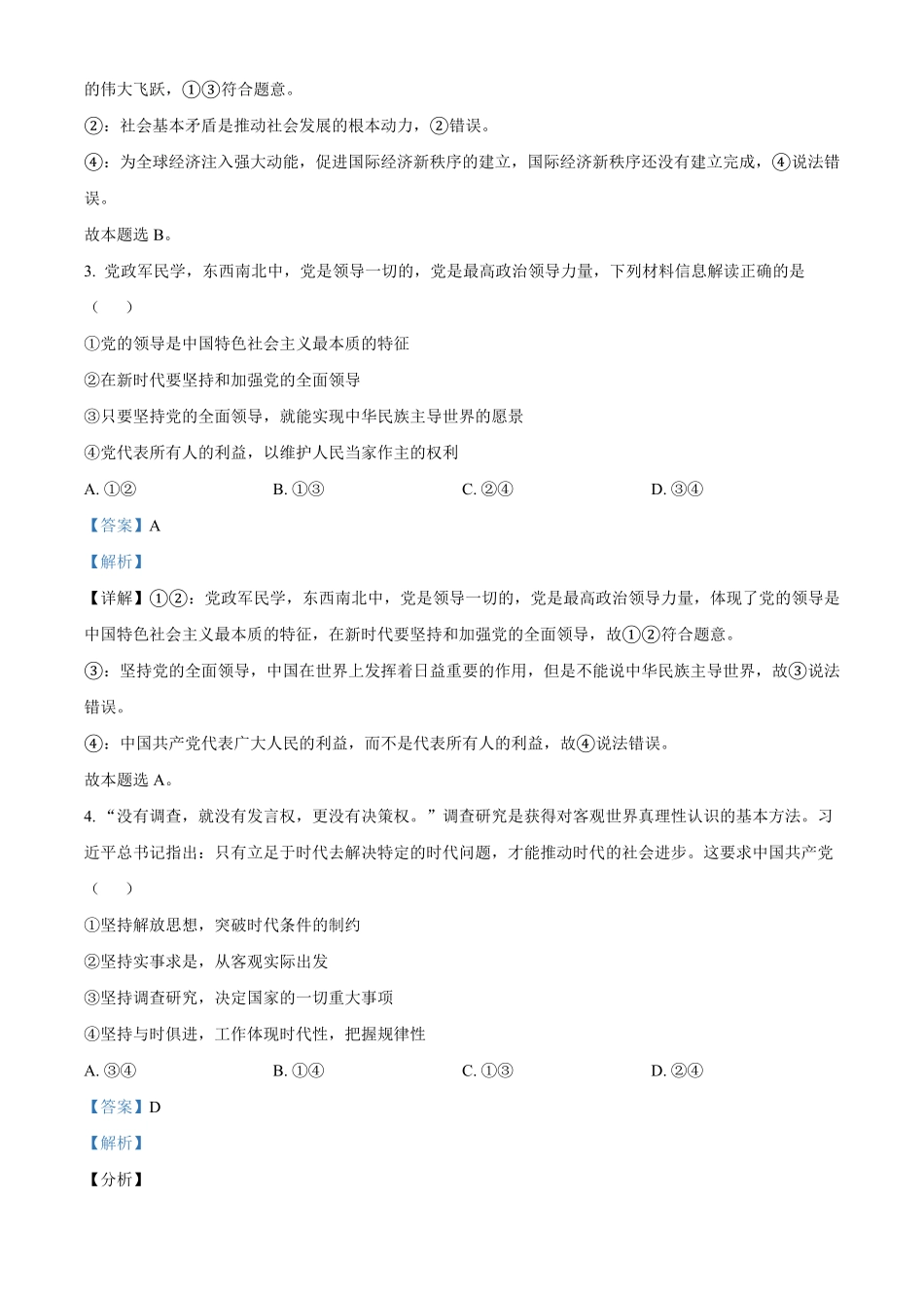 高一下学期期中考试政治试题含答案.pdf_第2页