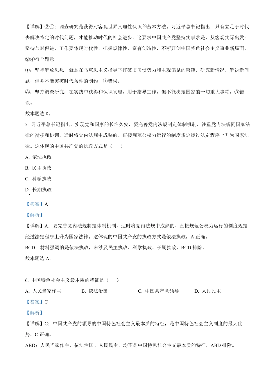 高一下学期期中考试政治试题含答案.pdf_第3页