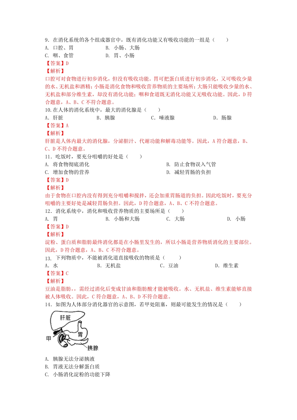 4.2.2消化和吸收【练学堂】年七年级生物下册同步课时练试卷精练人教版解析版.pdf_第3页