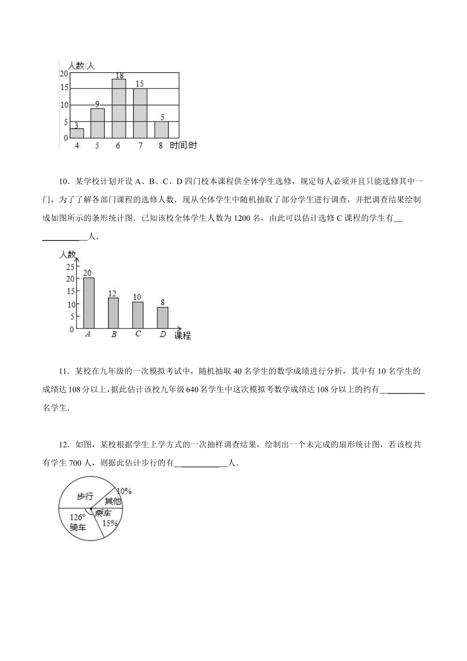 含答案九年级数学苏科版下册课时练第8单元《8.1中学生的视力情况调查》1.pdf_第3页