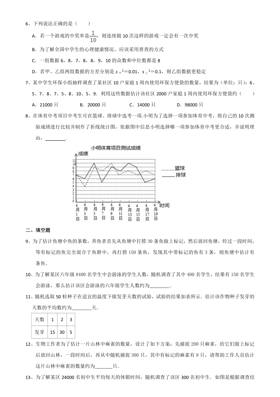 含答案九年级数学苏科版下册课时练第8单元《8.1中学生的视力情况调查》.pdf_第2页