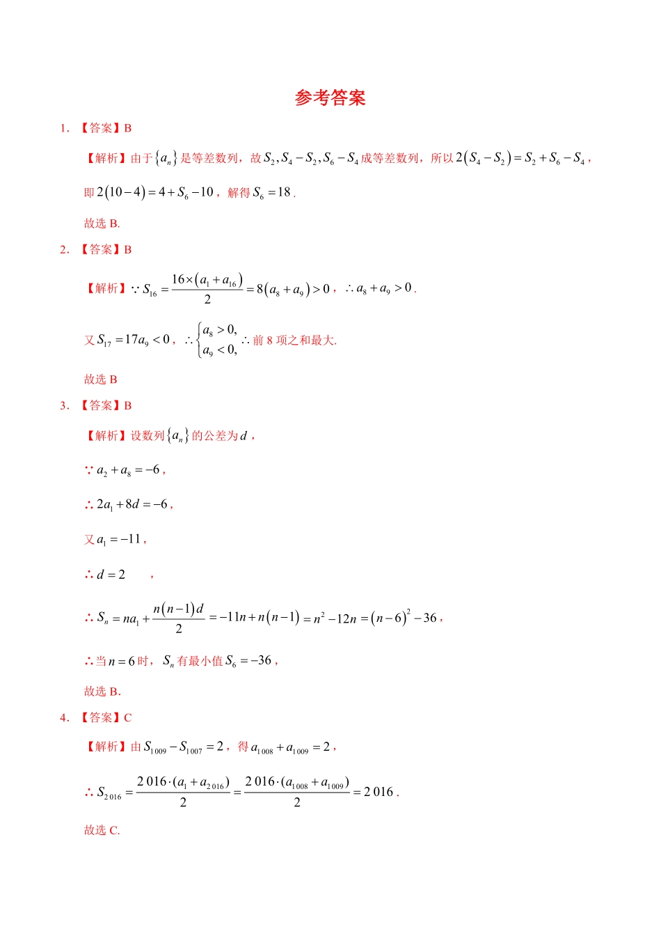 4.2.2 等差数列的前n项和2基础练高二数学十分钟同步课堂专练人教A版选择性必修第二册含答案.pdf_第2页