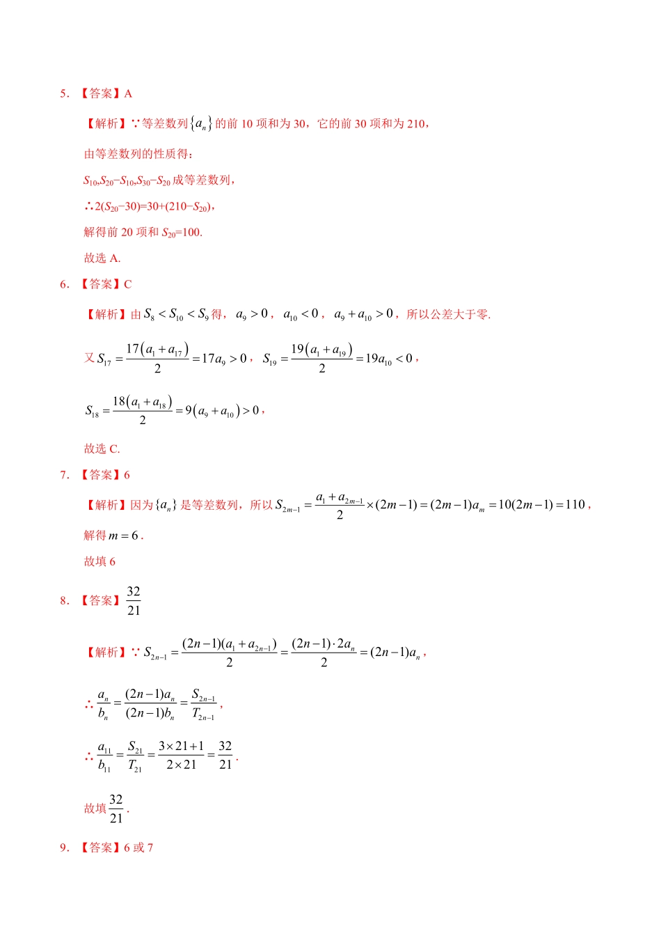 4.2.2 等差数列的前n项和2基础练高二数学十分钟同步课堂专练人教A版选择性必修第二册含答案.pdf_第3页