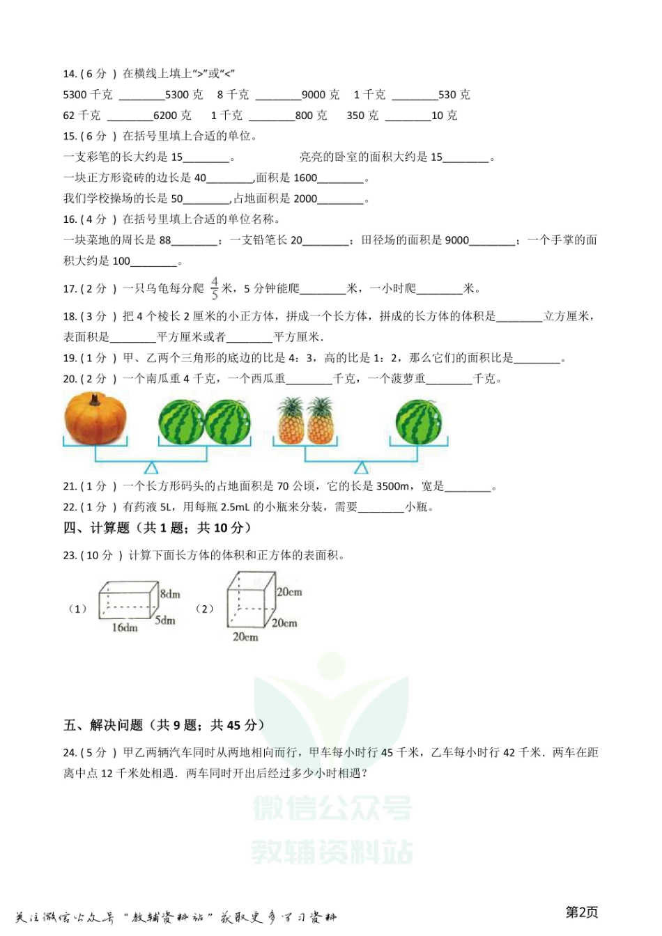 小升初数学专题1：数与代数6单位换算和常见的数量关系式.pdf_第1页