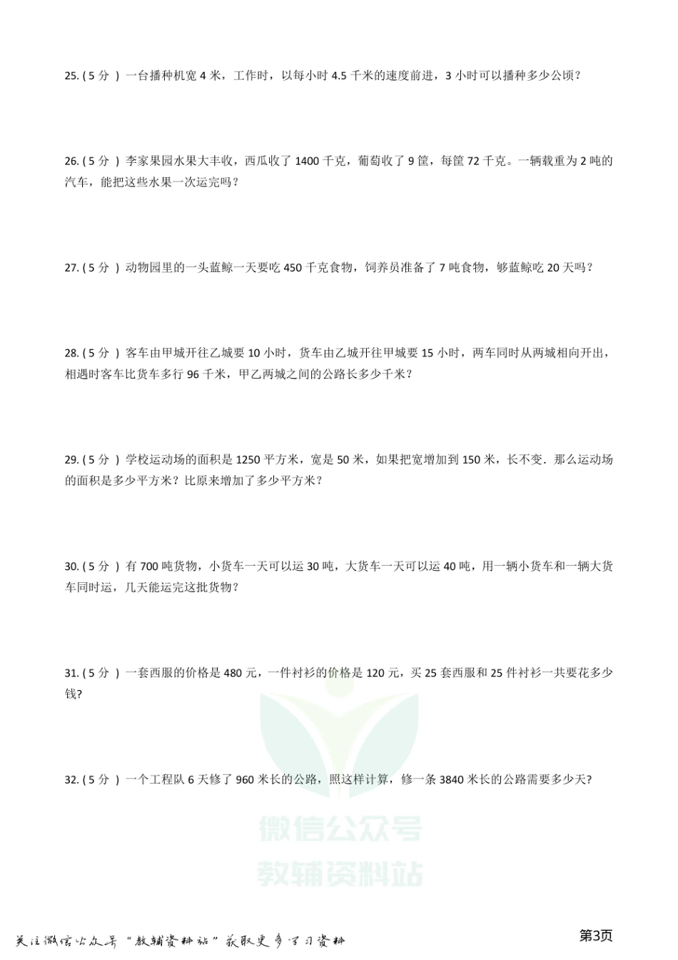 小升初数学专题1：数与代数6单位换算和常见的数量关系式.pdf_第2页