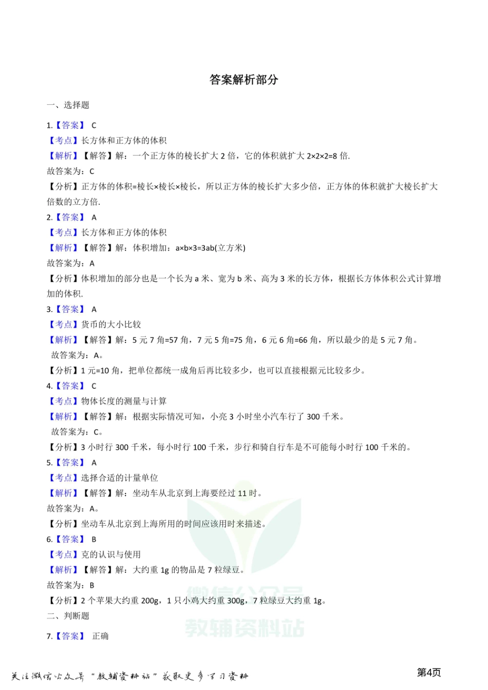 小升初数学专题1：数与代数6单位换算和常见的数量关系式.pdf_第3页