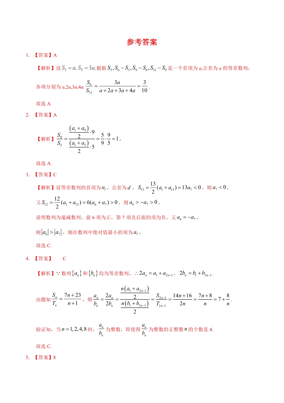 4.2.2 等差数列的前n项和2重点练高二数学十分钟同步课堂专练人教A版选择性必修第二册含答案.pdf_第2页