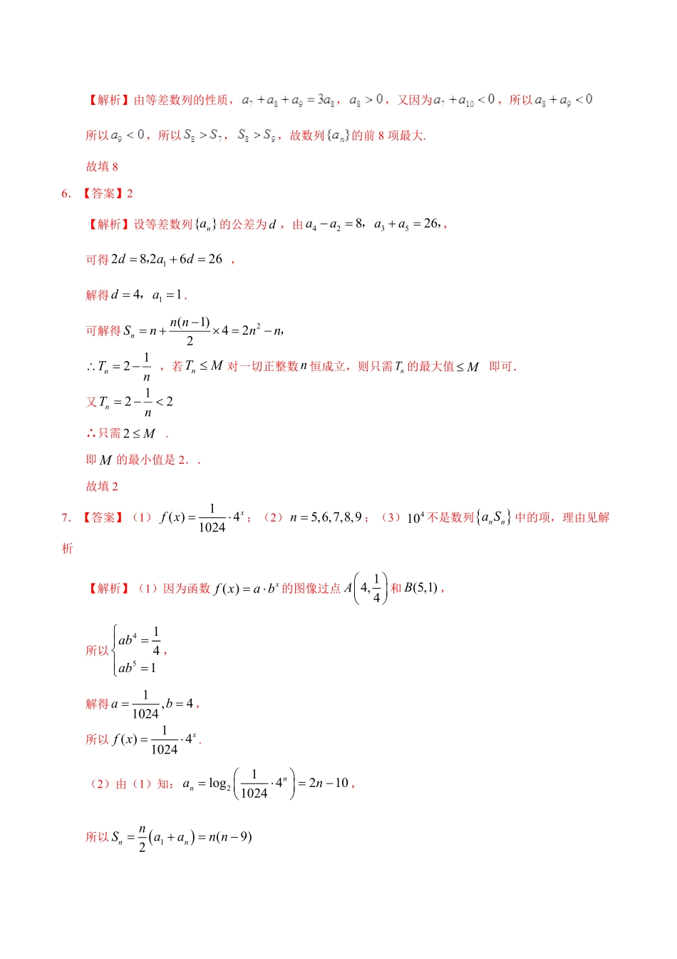 4.2.2 等差数列的前n项和2重点练高二数学十分钟同步课堂专练人教A版选择性必修第二册含答案.pdf_第3页