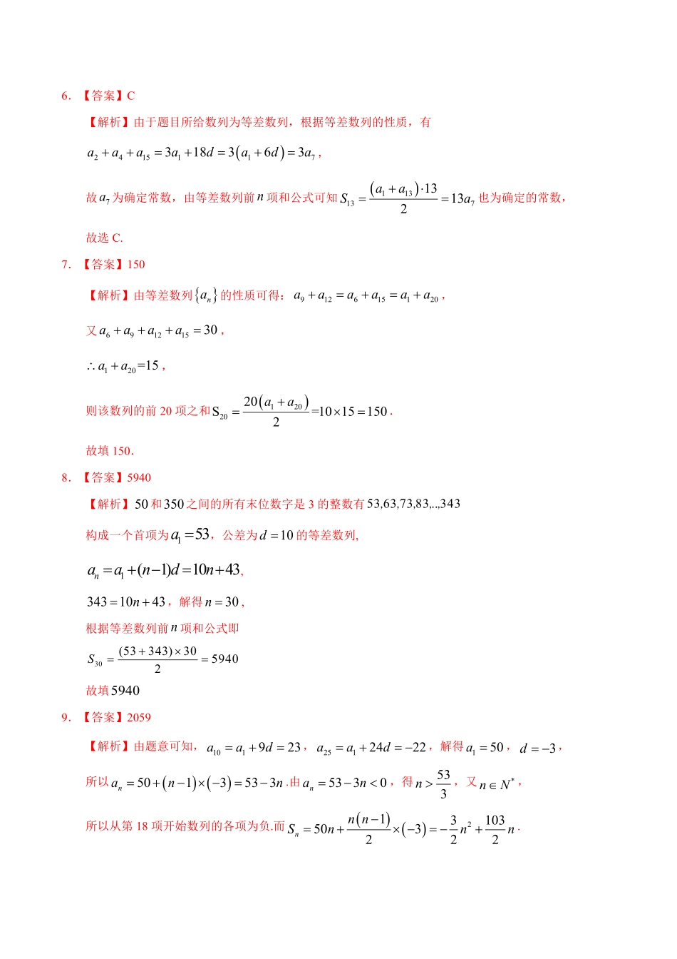 4.2.2 等差数列的前n项和1基础练高二数学十分钟同步课堂专练人教A版选择性必修第二册含答案.pdf_第3页