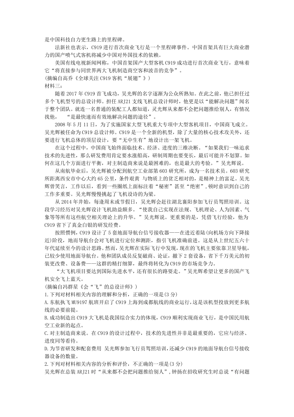 2024年福建高考语文模拟试卷及答案.pdf_第2页