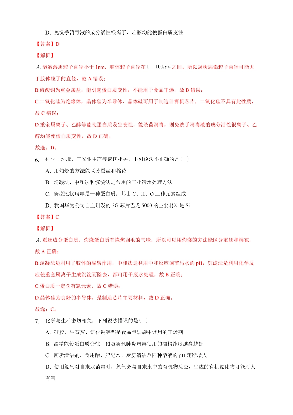 4.2.2 蛋白质 酶练习下学期高二化学同步精品课堂(新教材人教版选择性必修3)含答案.pdf_第3页