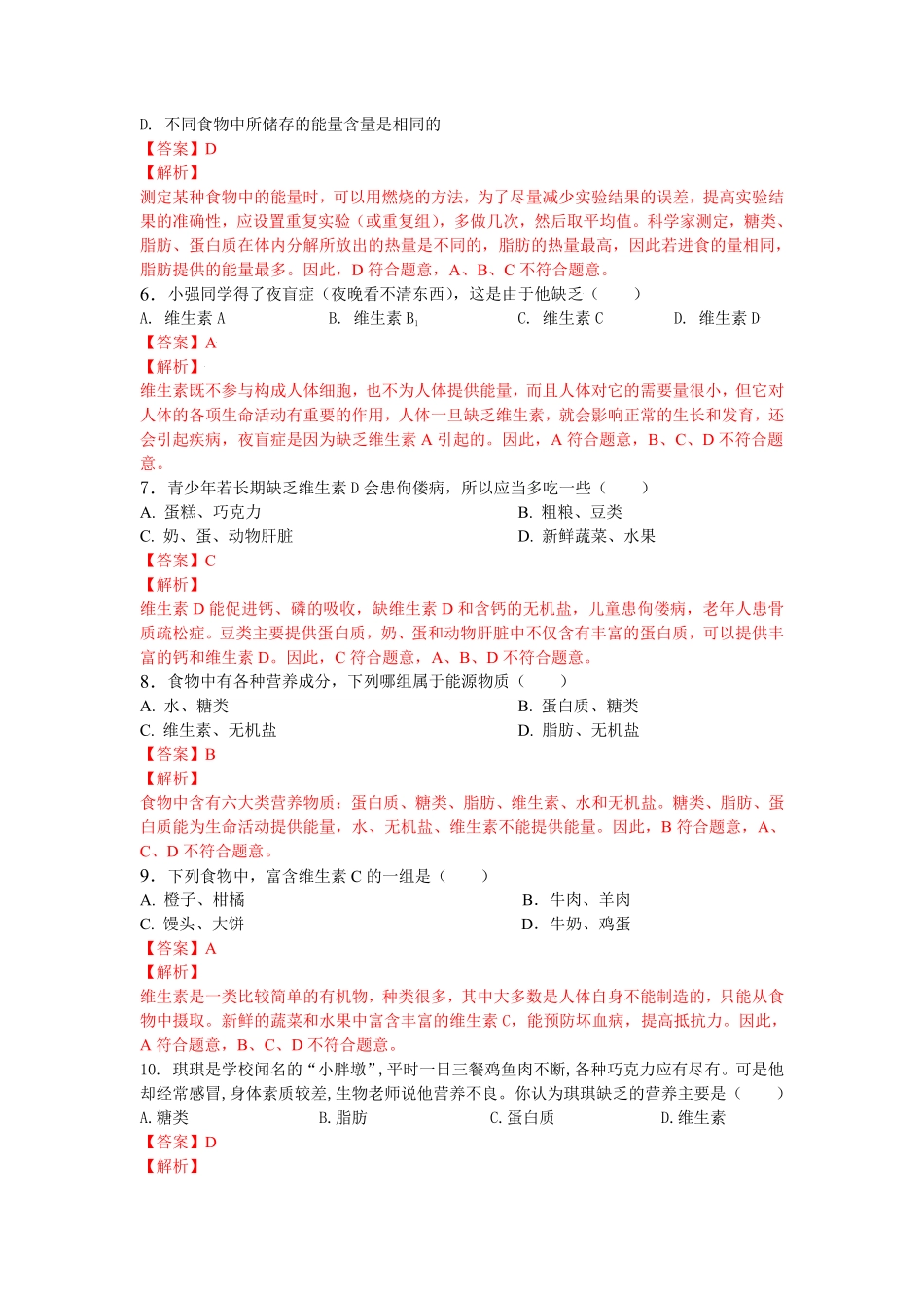 4.2.1食物中的营养物质【练学堂】年七年级生物下册同步课时练试卷精练人教版解析版.pdf_第2页