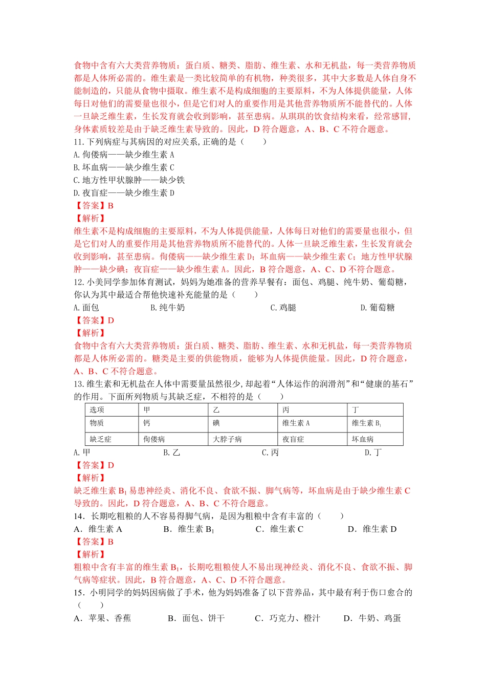 4.2.1食物中的营养物质【练学堂】年七年级生物下册同步课时练试卷精练人教版解析版.pdf_第3页