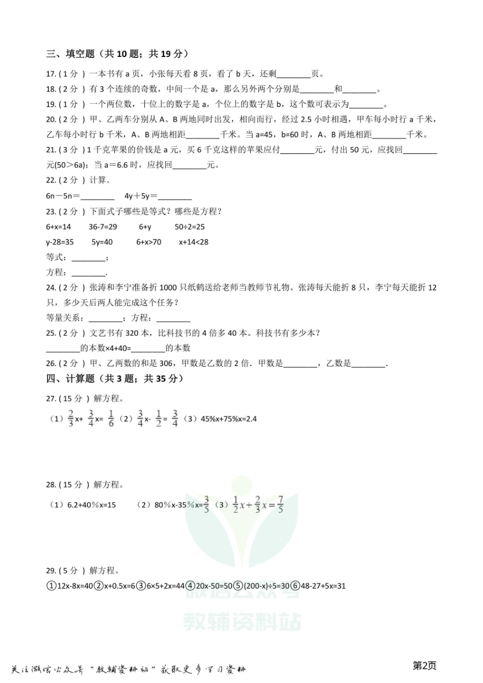 小升初数学专题1：数与代数5简易方程.pdf_第1页