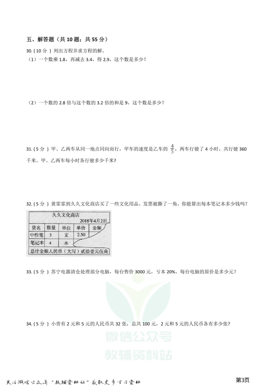 小升初数学专题1：数与代数5简易方程.pdf_第2页