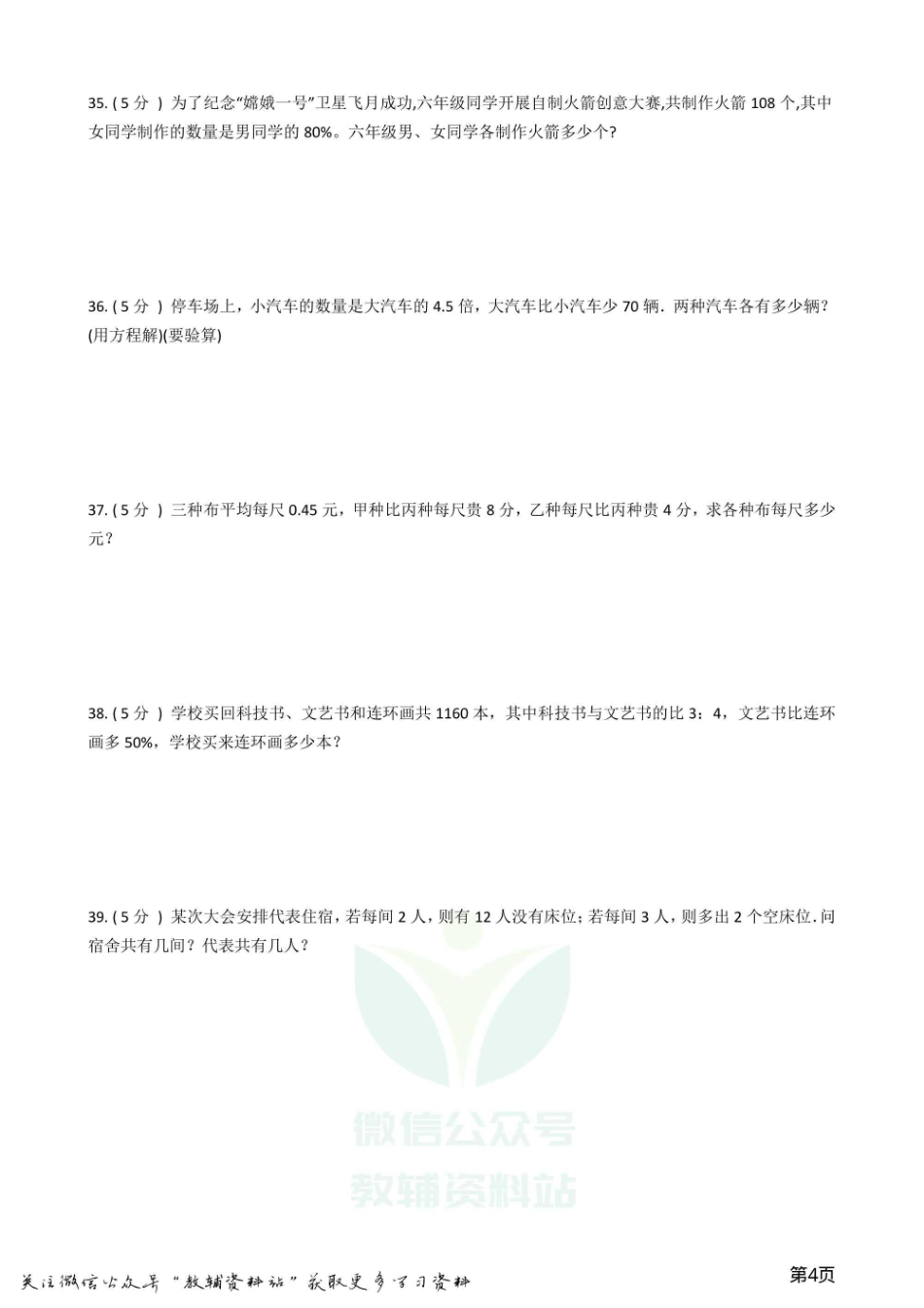 小升初数学专题1：数与代数5简易方程.pdf_第3页