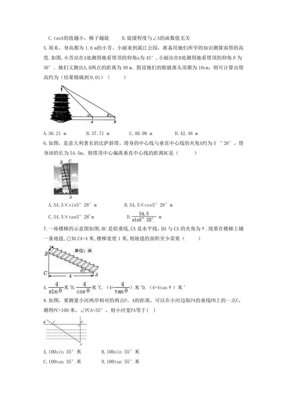 含答案九年级数学苏科版下册课时练第7单元《7.6利用锐角三角函数解决实际问题》2.pdf_第2页