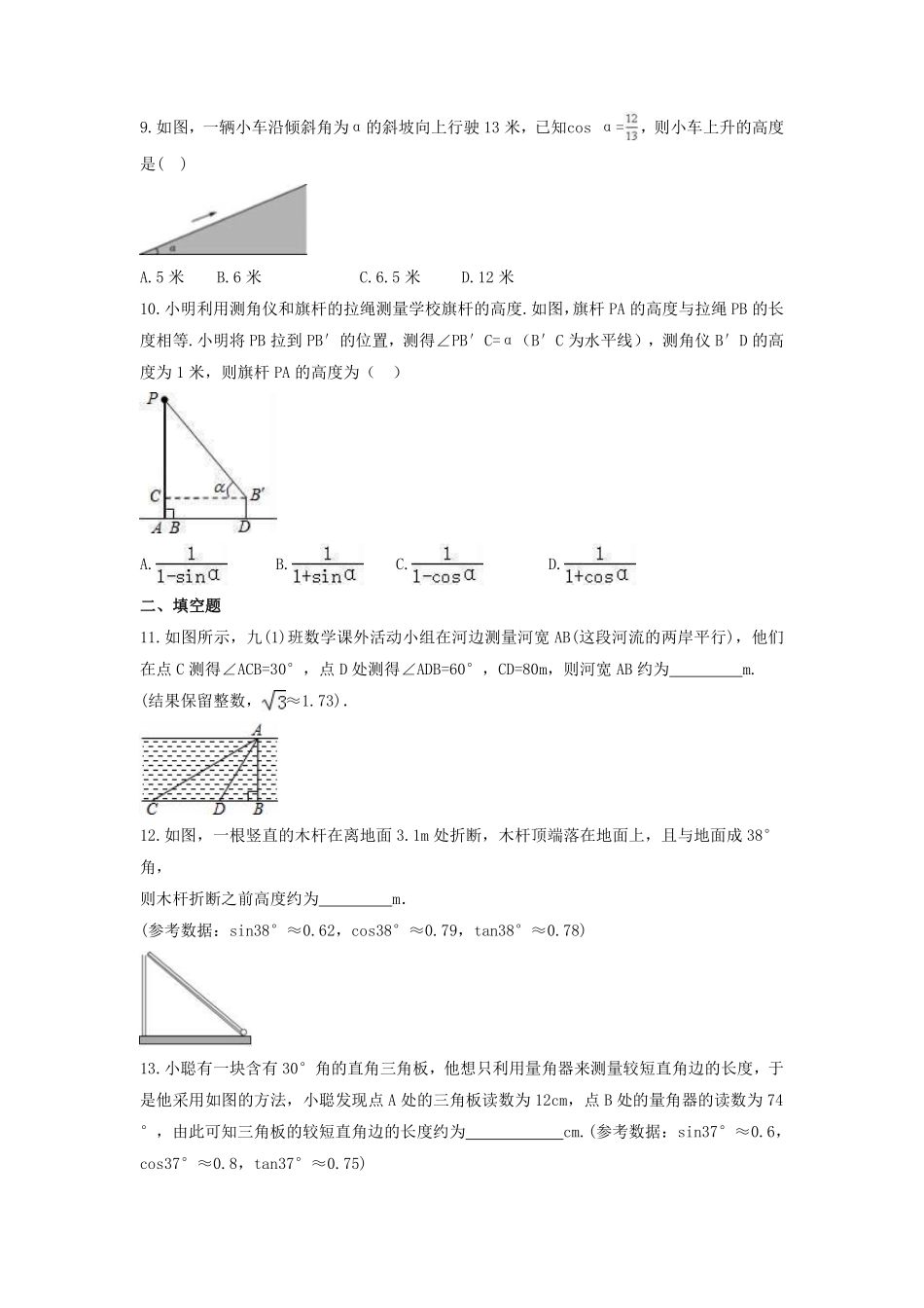 含答案九年级数学苏科版下册课时练第7单元《7.6利用锐角三角函数解决实际问题》2.pdf_第3页