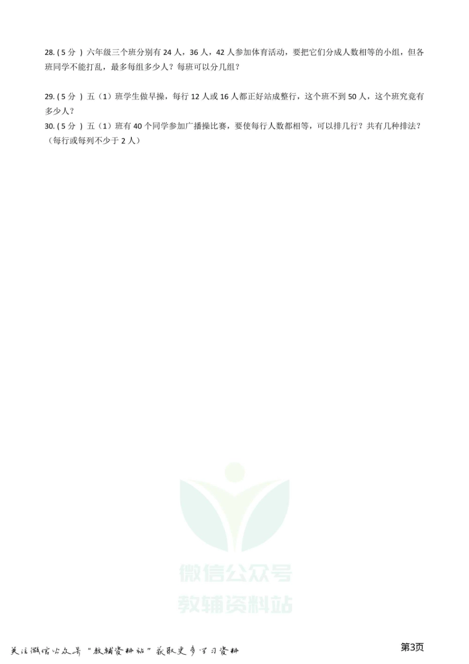 小升初数学专题1：数与代数2数的整除、因数、倍数、合数、质数、奇数、偶数.pdf_第2页