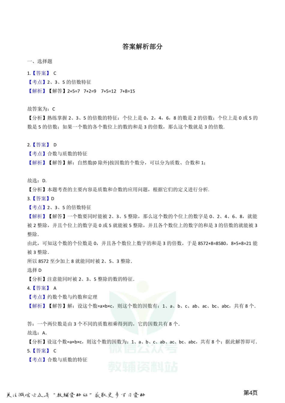 小升初数学专题1：数与代数2数的整除、因数、倍数、合数、质数、奇数、偶数.pdf_第3页