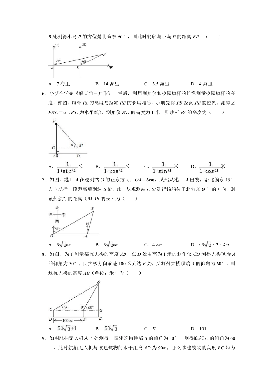 含答案九年级数学苏科版下册课时练第7单元《7.6利用锐角三角函数解决实际问题》1.pdf_第2页