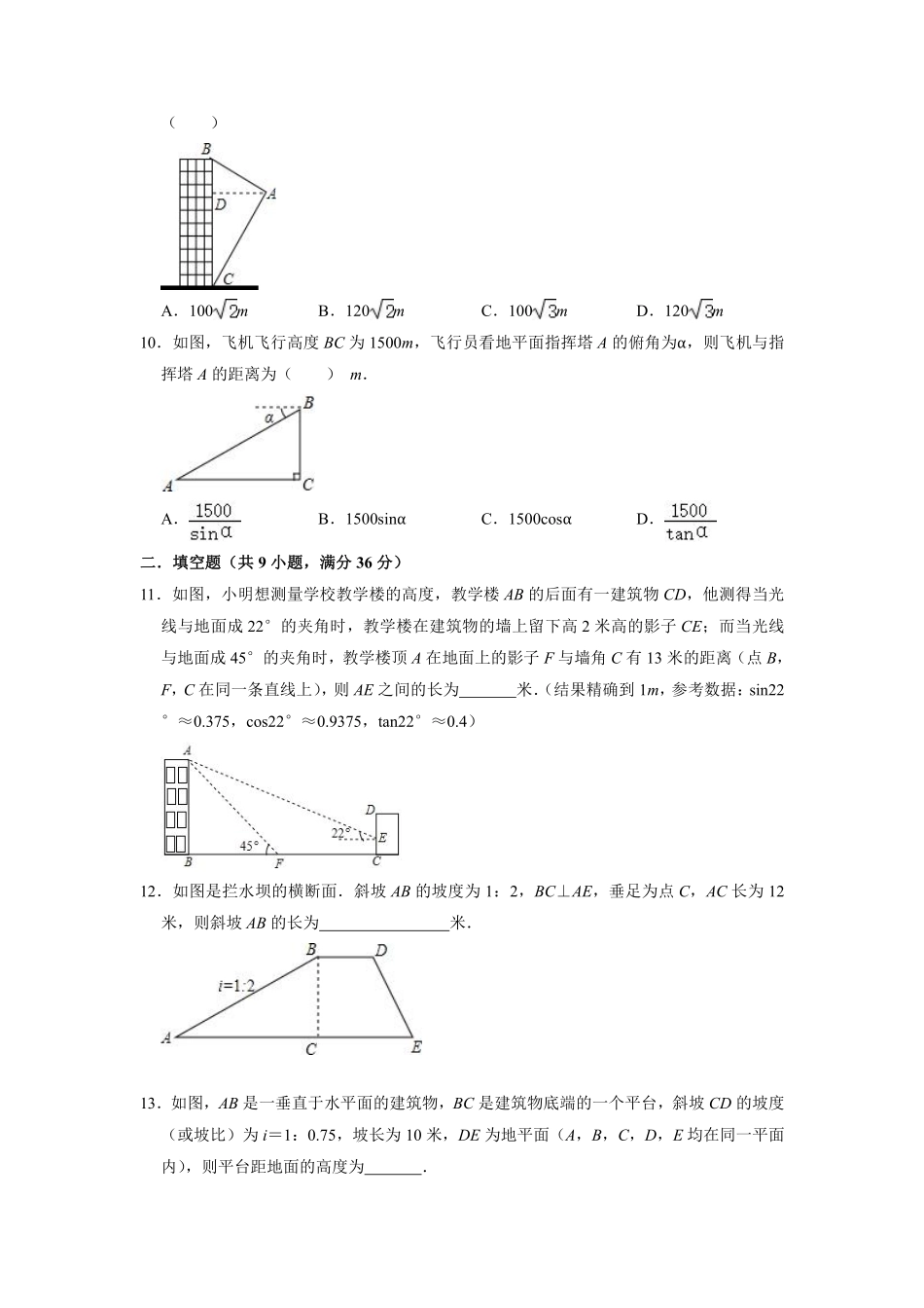 含答案九年级数学苏科版下册课时练第7单元《7.6利用锐角三角函数解决实际问题》1.pdf_第3页