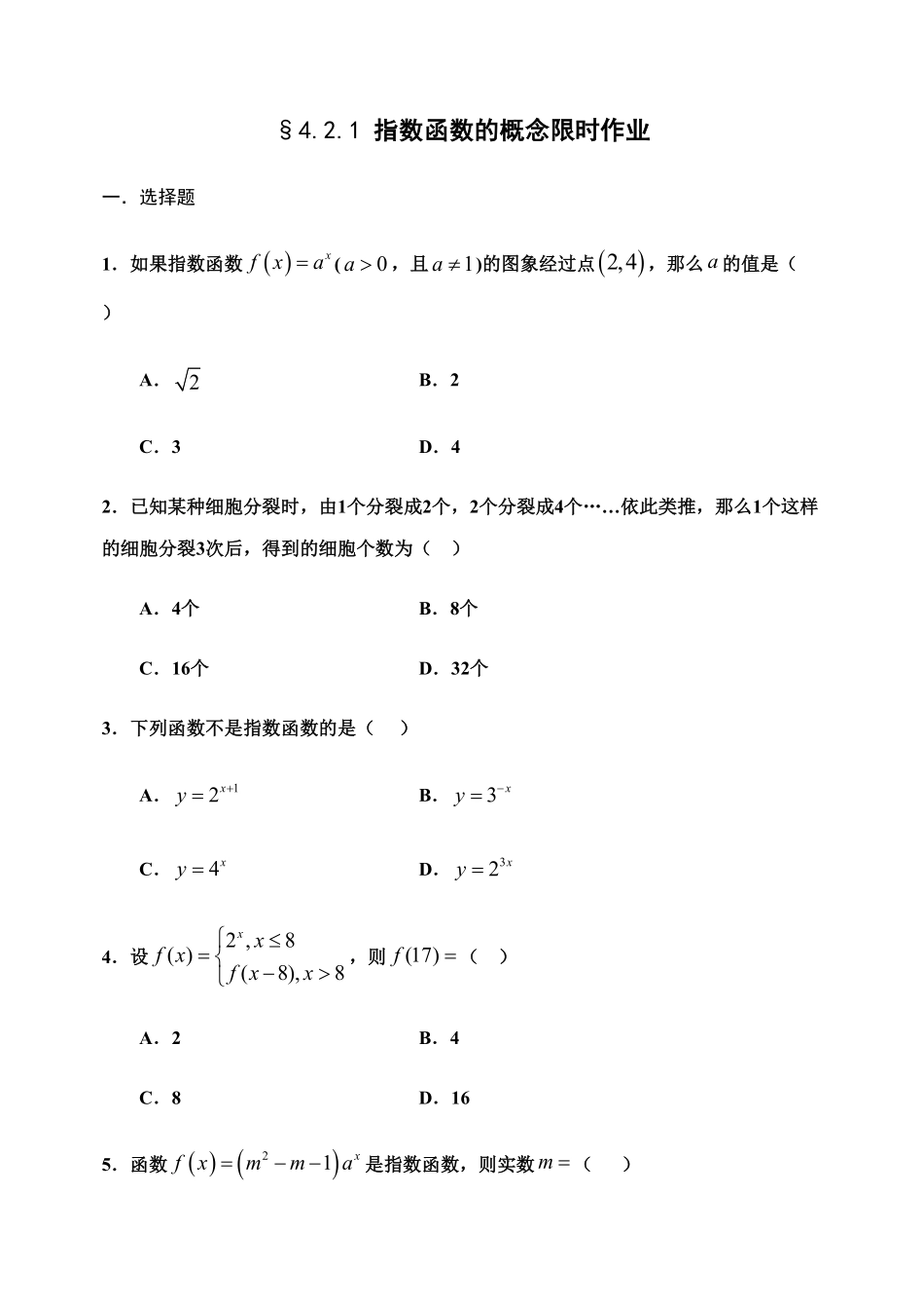 4.2.1 指数函数的概念【新教材】人教A版2019高中数学必修第一册限时作业含答案.pdf_第2页