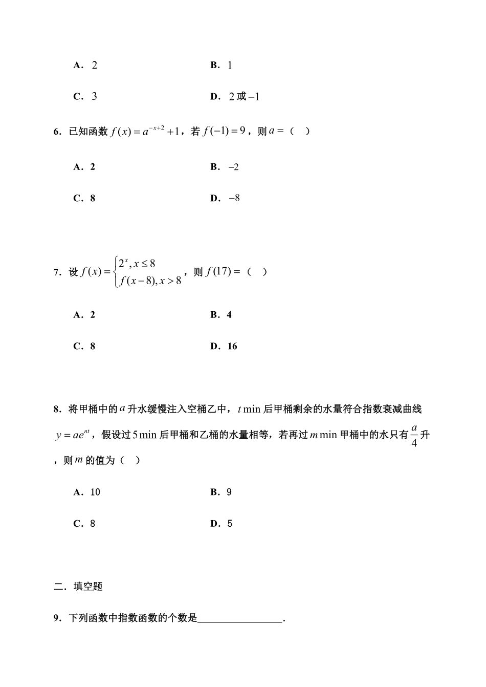 4.2.1 指数函数的概念【新教材】人教A版2019高中数学必修第一册限时作业含答案.pdf_第3页