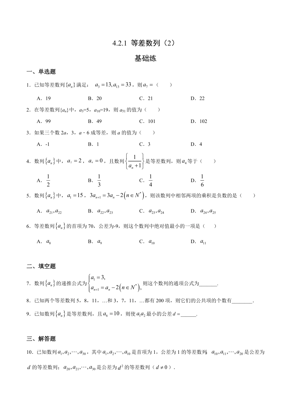 4.2.1 等差数列2基础练高二数学十分钟同步课堂专练人教A版选择性必修第二册含答案.pdf_第1页