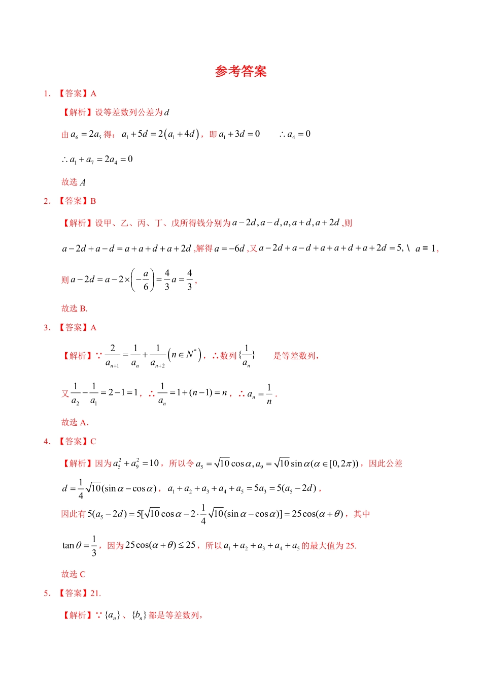 4.2.1 等差数列2重点练高二数学十分钟同步课堂专练人教A版选择性必修第二册含答案.pdf_第2页