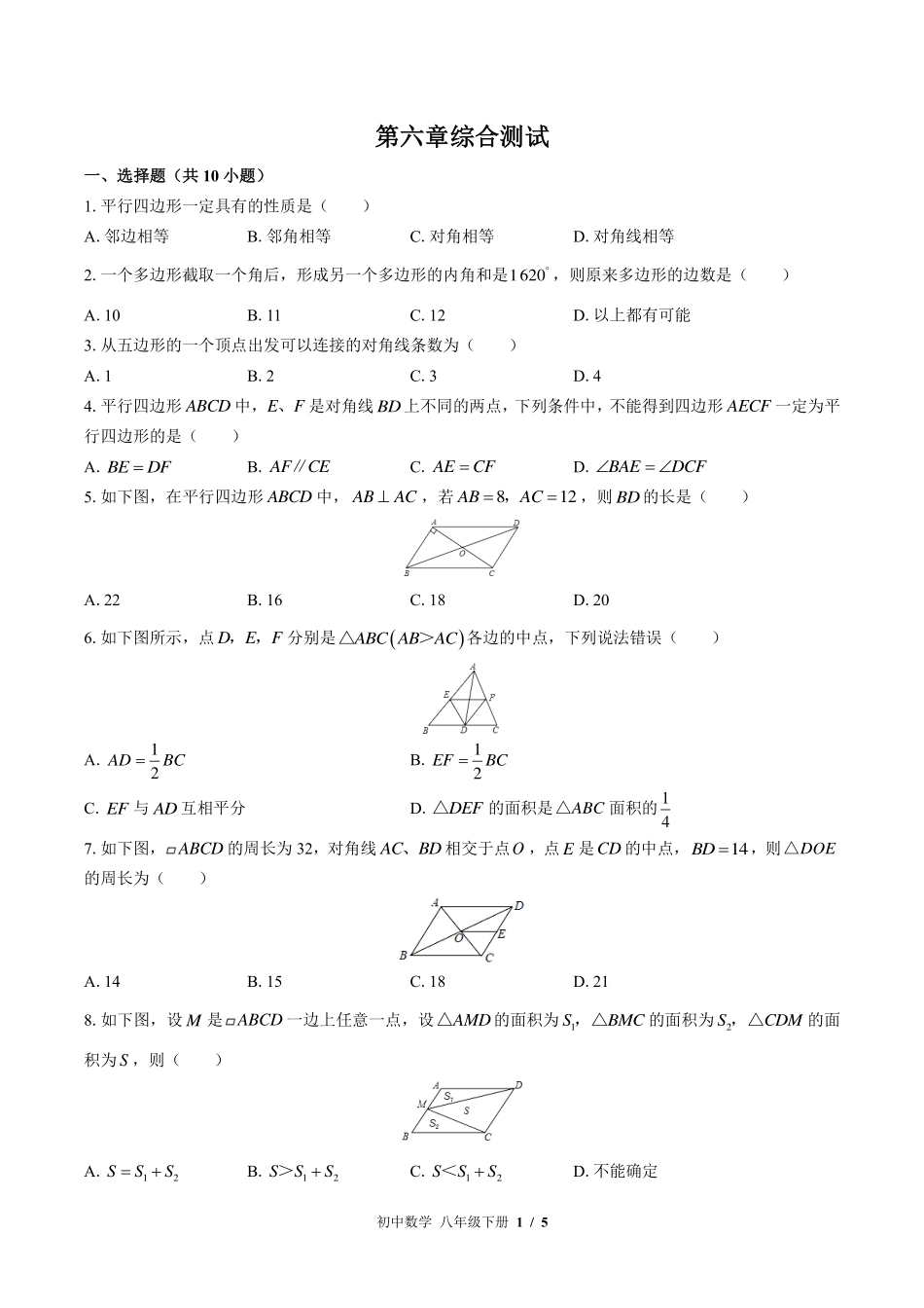 北师大版初中数学八年级下册第六章综合测试试卷-含答案01.pdf_第1页
