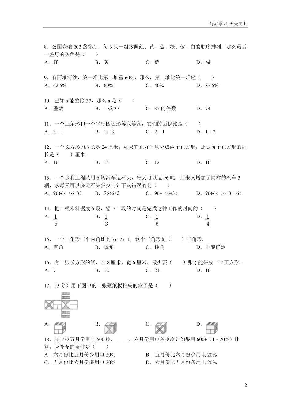 小升初数学精选100题含答案.pdf_第2页