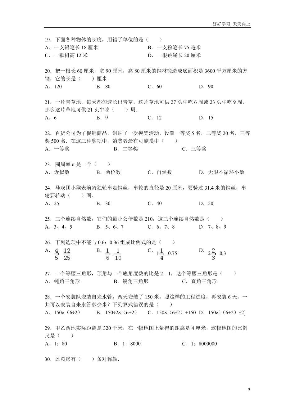 小升初数学精选100题含答案.pdf_第3页