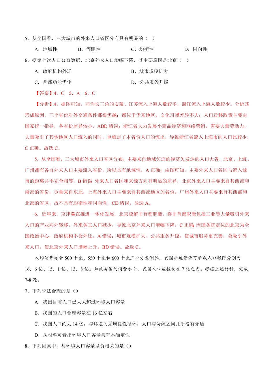高一下学期期中考试模拟卷一含答案【易考易错单元测】高一地理易考易错单元测试卷人教2019必修第二册.pdf_第3页