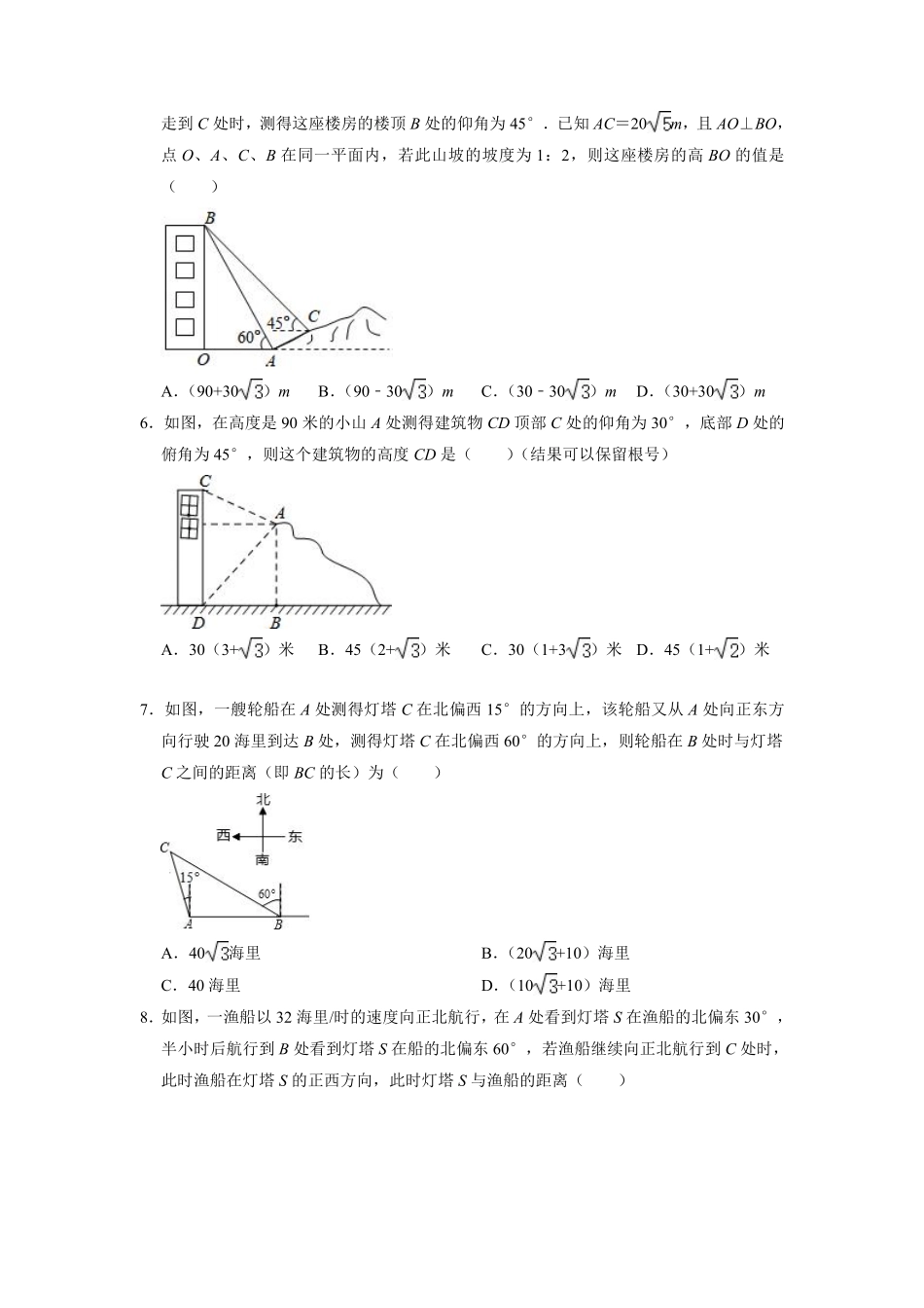 含答案九年级数学苏科版下册课时练第7单元《7.6利用锐角三角函数解决实际问题》.pdf_第2页