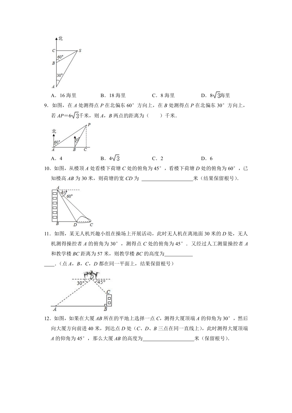 含答案九年级数学苏科版下册课时练第7单元《7.6利用锐角三角函数解决实际问题》.pdf_第3页