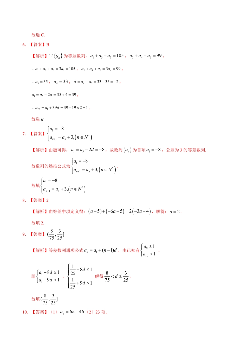 4.2.1 等差数列1基础练高二数学十分钟同步课堂专练人教A版选择性必修第二册含答案.pdf_第3页