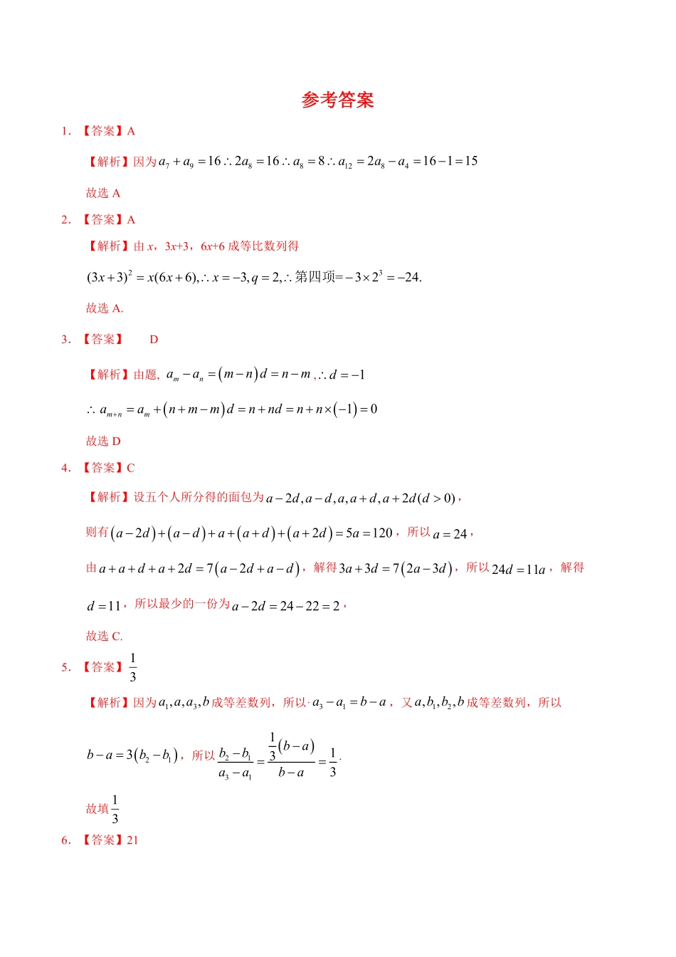 4.2.1 等差数列1重点练高二数学十分钟同步课堂专练人教A版选择性必修第二册含答案.pdf_第2页