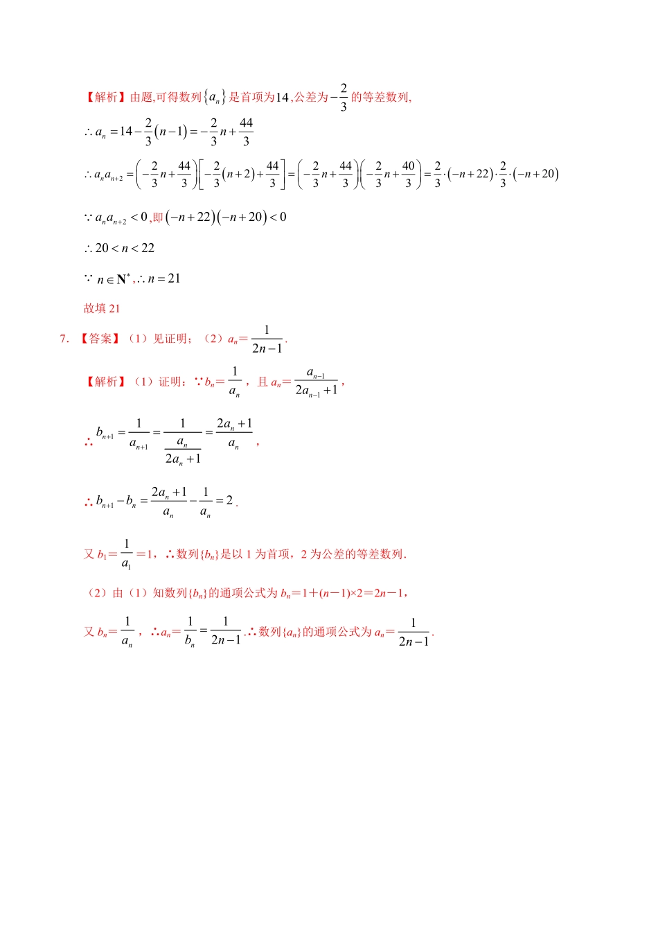 4.2.1 等差数列1重点练高二数学十分钟同步课堂专练人教A版选择性必修第二册含答案.pdf_第3页
