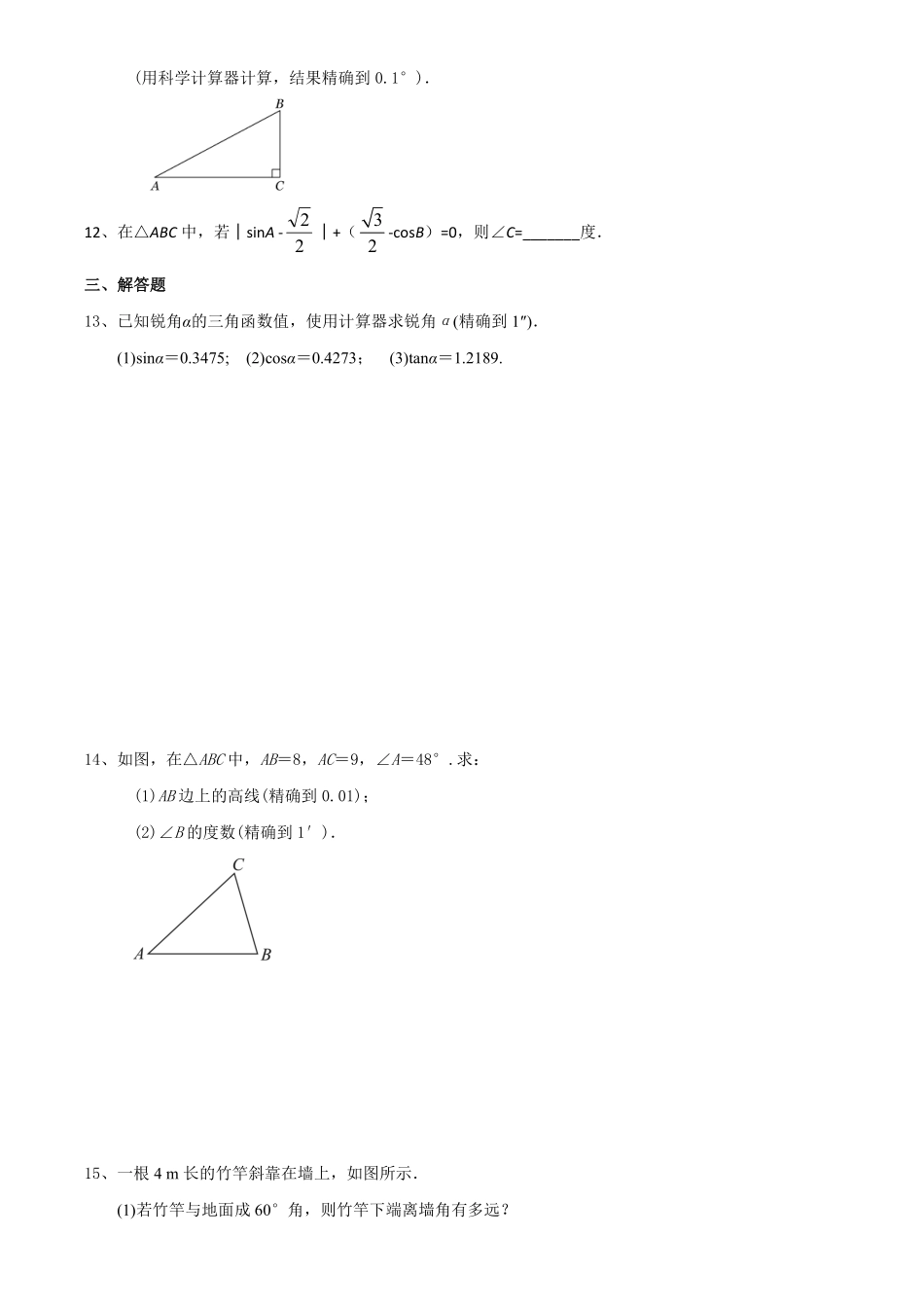 含答案九年级数学苏科版下册课时练第7单元《7.4 由三角函数值求锐角》2.pdf_第2页