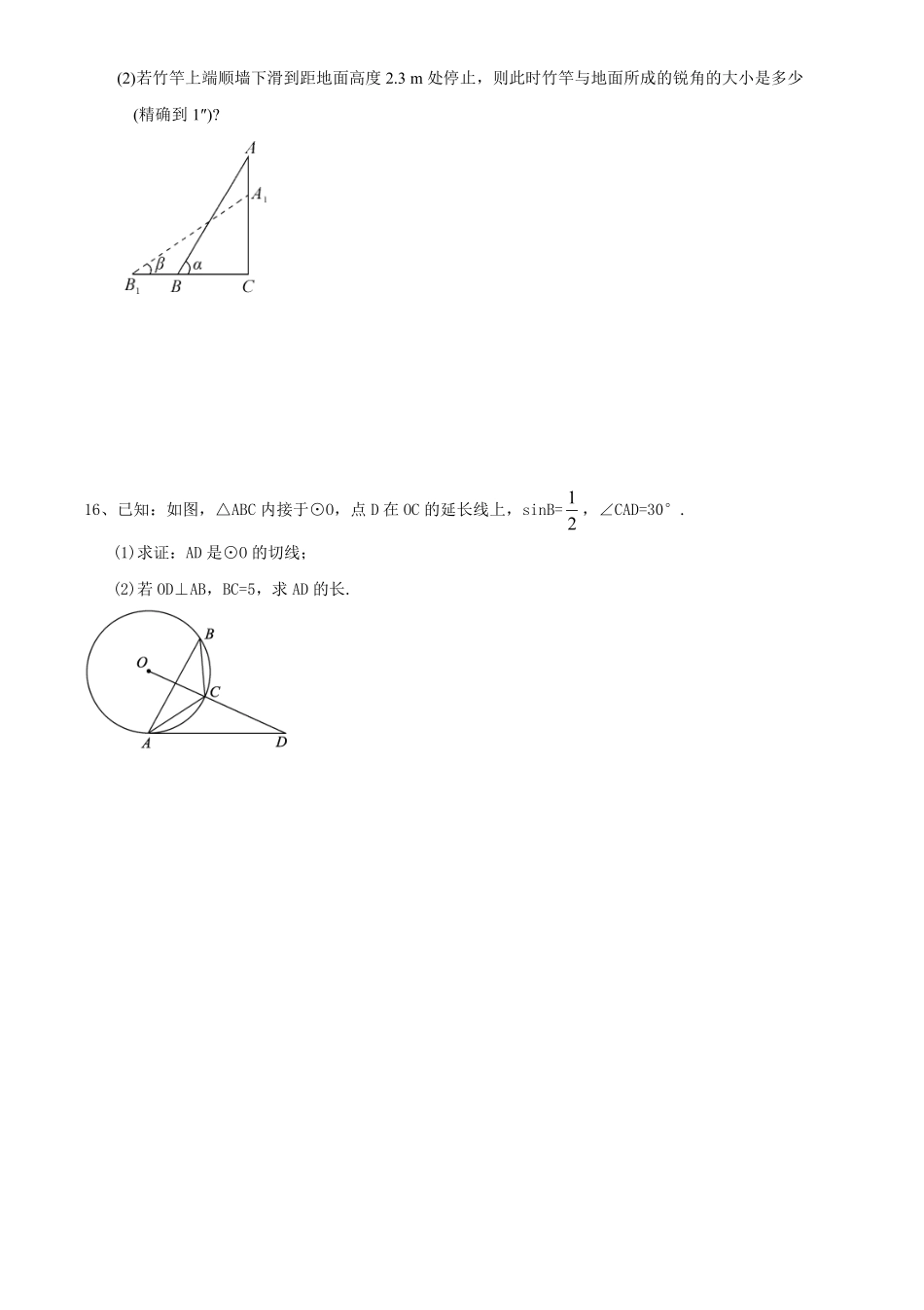 含答案九年级数学苏科版下册课时练第7单元《7.4 由三角函数值求锐角》2.pdf_第3页