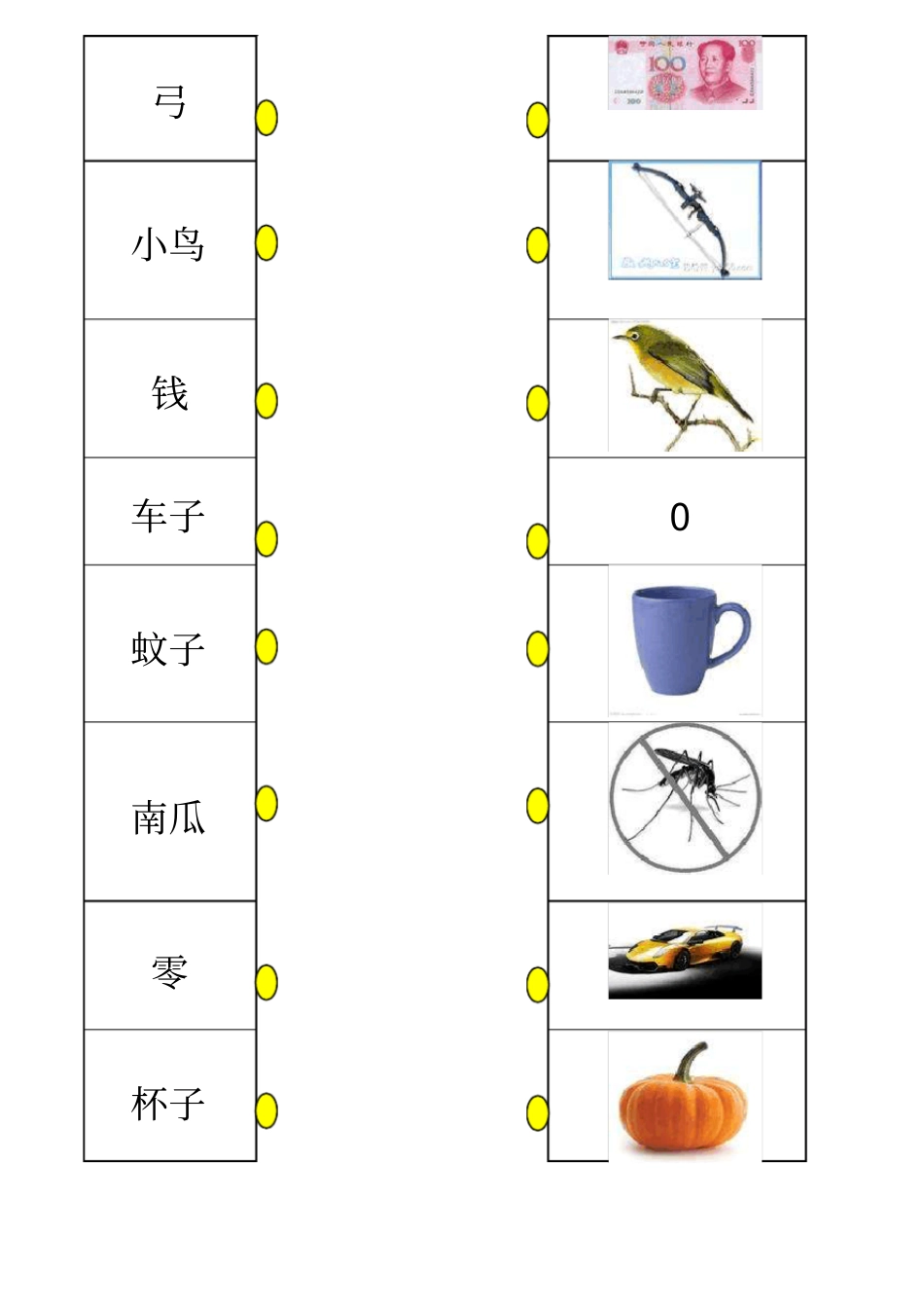 儿童识字图片连线二字加画21.pdf_第2页
