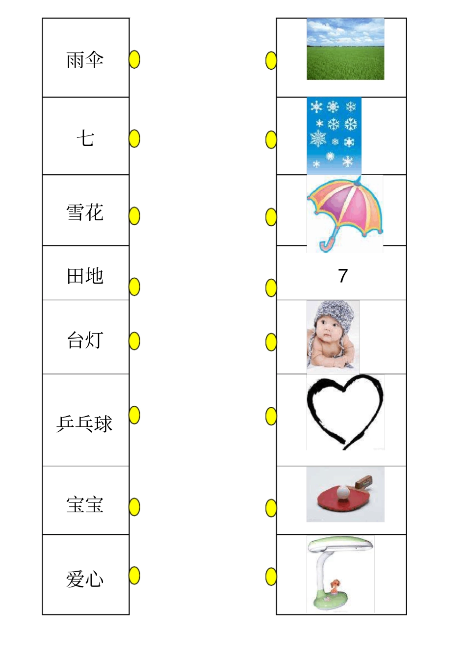 儿童识字图片连线二字加画21.pdf_第3页