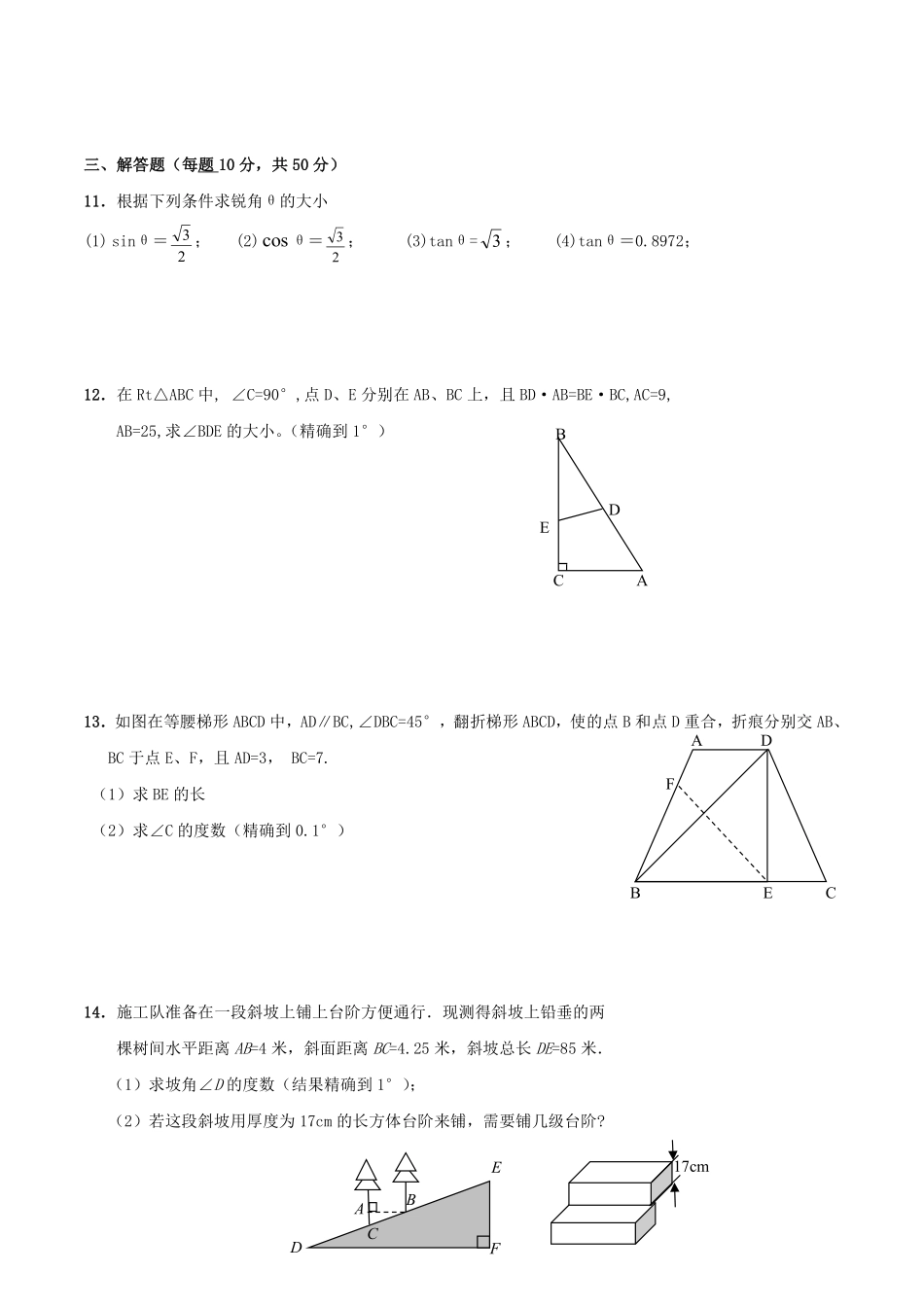 含答案九年级数学苏科版下册课时练第7单元《7.4 由三角函数值求锐角》1.pdf_第2页