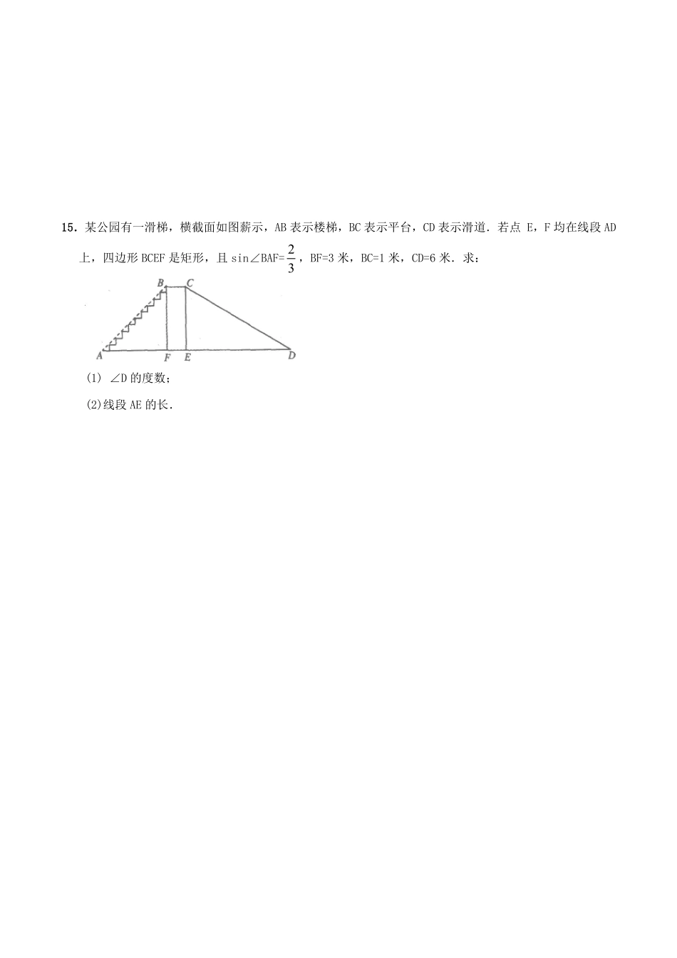 含答案九年级数学苏科版下册课时练第7单元《7.4 由三角函数值求锐角》1.pdf_第3页