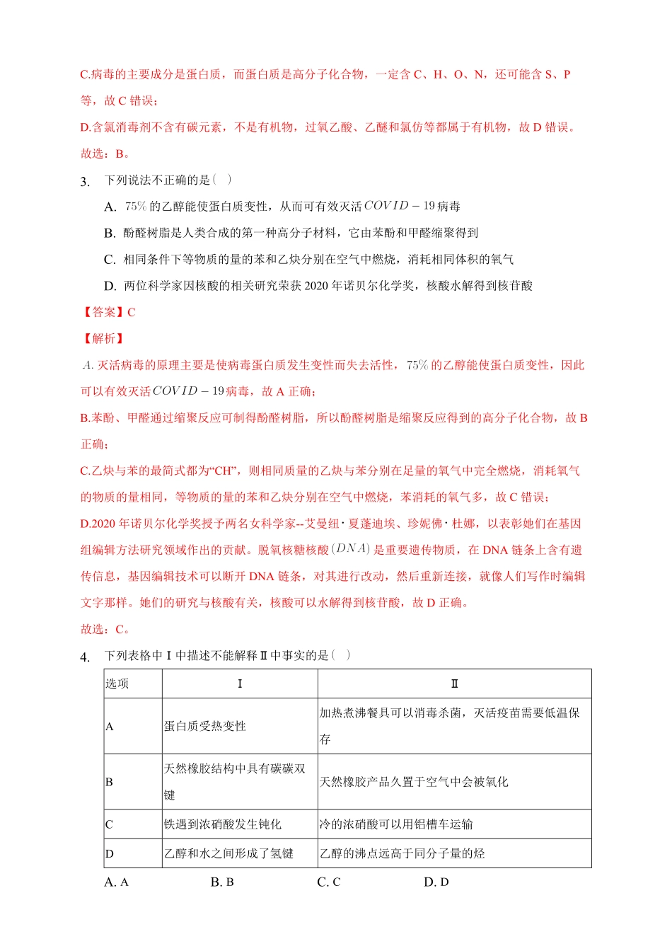 4.2.1 氨基酸练习下学期高二化学同步精品课堂(新教材人教版选择性必修3)含答案.pdf_第2页