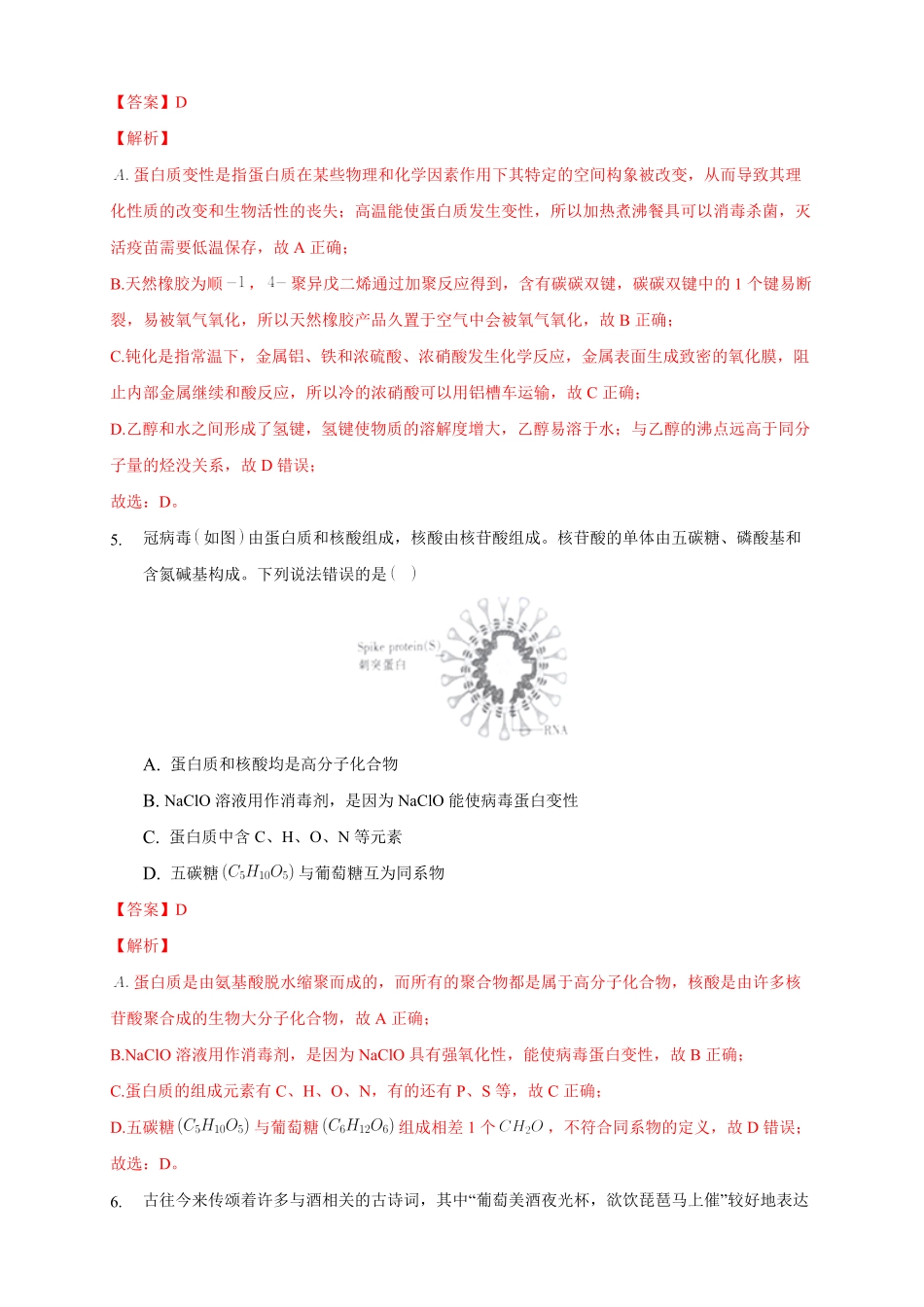 4.2.1 氨基酸练习下学期高二化学同步精品课堂(新教材人教版选择性必修3)含答案.pdf_第3页