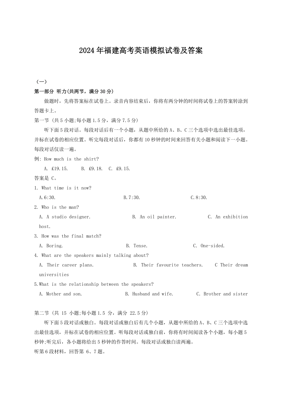 2024年福建高考英语模拟试卷及答案.pdf_第1页